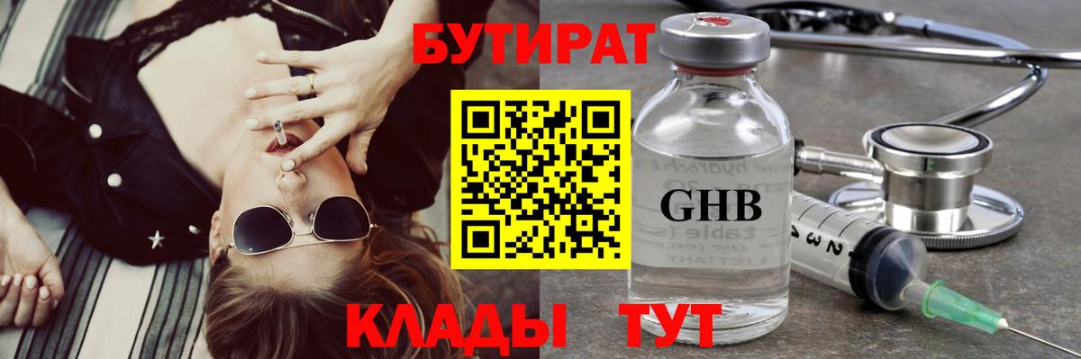 Бутират бутик  БУТИРАТ  Кудрово  Вход с VPN 
