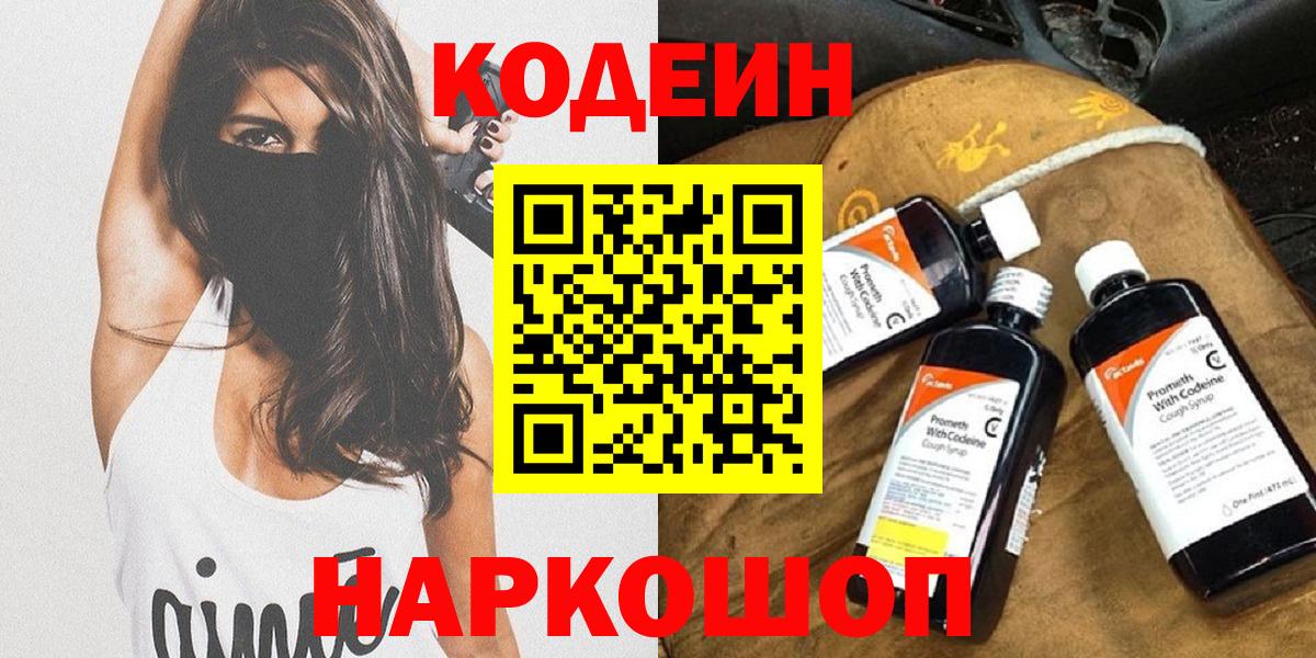 Кудрово  Кодеин Purple Drank  Codein напиток Lean (лин)  Вход с VPN 
