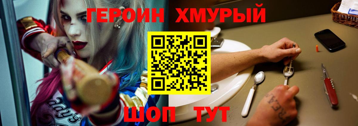 ГЕРОИН белый Кудрово